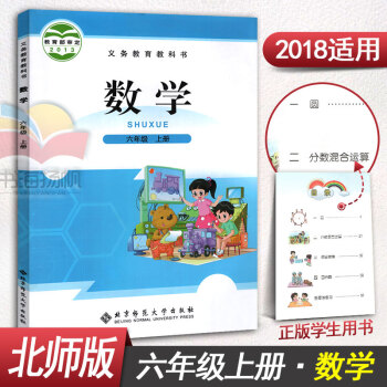 北師版小學六年級上冊數學書六年級上冊數學課本6年級上冊數學課本教材教科書北師大版 綠色印刷 pdf epub mobi 電子書 下載