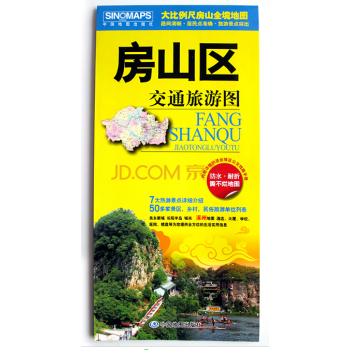 2018年新 房山区交通旅游图 交通旅游地图 内附城区公交线路手册 北京市房山区地图 pdf epub mobi 电子书 下载