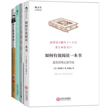 如何有效閱讀一本書+過目不忘的讀書法+學會學習+每天最重要的2小時（共4冊） pdf epub mobi 電子書 下載