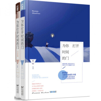 為你打開時間的門+為你打開時間的門(完結篇)(共2冊)