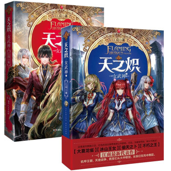 天之炽（女武神1-2）（共2册） pdf epub mobi 电子书 下载