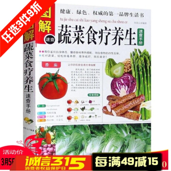图解蔬菜食疗养生速查手册 蔬菜累美食食谱 食疗养生书籍 全方位彩图版 pdf epub mobi 电子书 下载