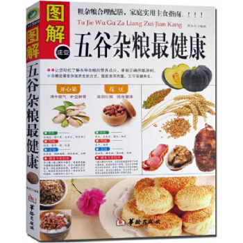 圖解五榖雜糧健康 粗雜糧閤理配膳 傢庭主食指南書籍 全方位圖解版 pdf epub mobi 電子書 下載