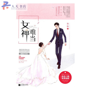 女神难当 pdf epub mobi 电子书 下载