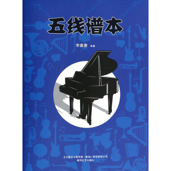 五线谱本 pdf epub mobi 电子书 下载