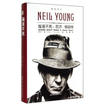 摇滚不死--尼尔·杨自传(精) pdf epub mobi 电子书 下载