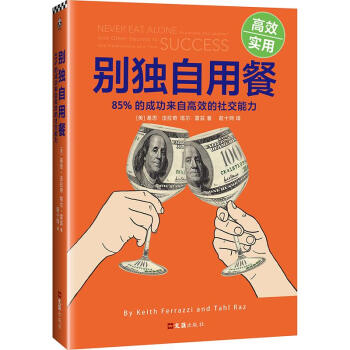 别独自用餐 社会科学 书籍 pdf epub mobi 电子书 下载