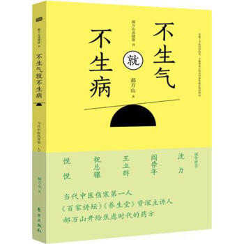 不生气就不生病(2) pdf epub mobi 电子书 下载