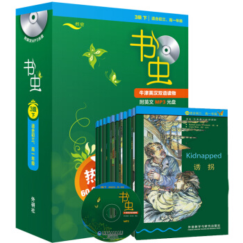 【包邮】外研社牛津书虫系列书虫三级下3级 适合初三高一学生学习 牛津英汉双语读物书
