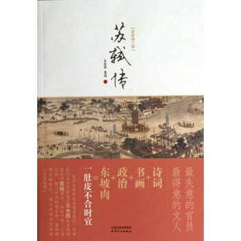 蘇軾傳(*新修訂版) pdf epub mobi 電子書 下載