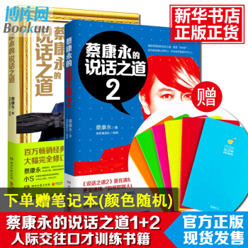 蔡康永的说话之道1+2册 pdf epub mobi 电子书 下载