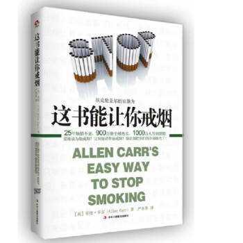 这书能让你戒烟 亚伦·卡尔 pdf epub mobi 电子书 下载