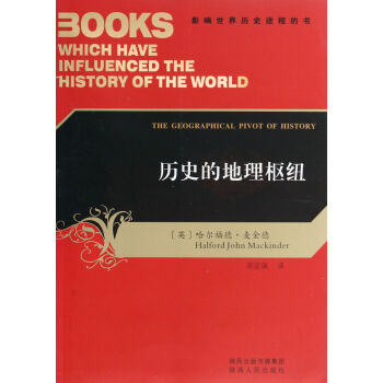 曆史的地理樞紐/影響世界曆史進程的書 pdf epub mobi 電子書 下載