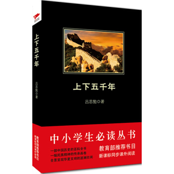 上下五韆年 pdf epub mobi 電子書 下載