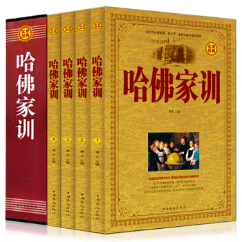 精品禮盒】禮盒裝正版 哈佛傢訓全集4冊 哈佛傢訓大全集 傢庭教育傢教書籍