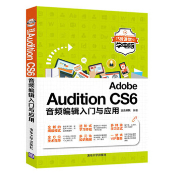 包郵 Adobe Audition CS6音頻編輯入門與應用音樂音頻編輯錄音軟件教程書