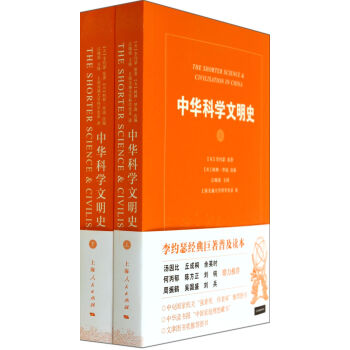 中华科学文明史(上下)