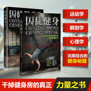 囚徒健身1+2 全套共2冊 pdf epub mobi 電子書 下載