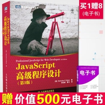 包郵 javascript高級程序設計 第3版第三版html5+css3實戰教程精粹jav pdf epub mobi 電子書 下載