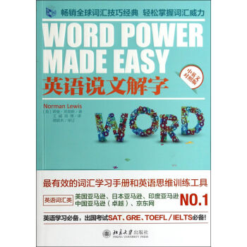 英語說文解字(中英文對照版) pdf epub mobi 電子書 下載