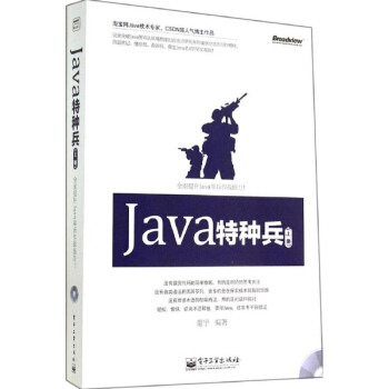 Java 特种兵 pdf epub mobi 电子书 下载