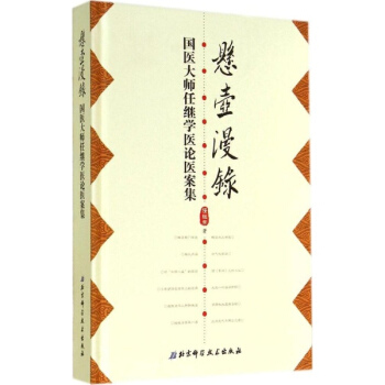 懸壺漫錄 pdf epub mobi 電子書 下載