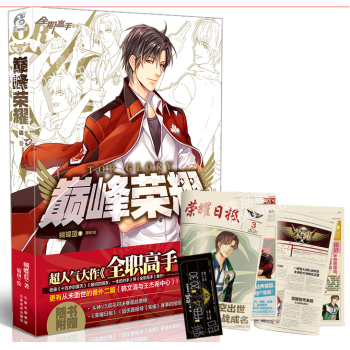 正版 巅峰荣耀1 蝴蝶蓝 全职高手番外集 大陆国产动漫小说漫画书天闻角青春校园TW pdf epub mobi 电子书 下载