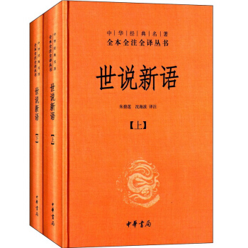 世说新语 pdf epub mobi 电子书 下载