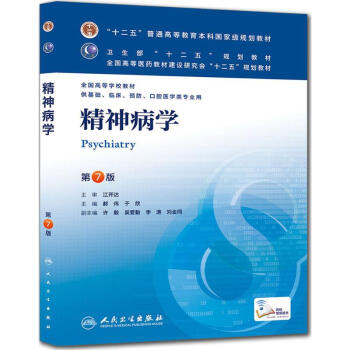 精神病學(第7版) pdf epub mobi 電子書 下載