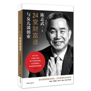 包邮 24堂财富课:与女儿谈创业 投资理财 女性理财 金融与投资 个人理财 耶鲁教授的财 pdf epub mobi 电子书 下载