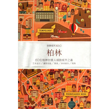 柏林(創意城市) pdf epub mobi 電子書 下載