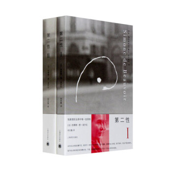第二性（1）+第二性(2) 波伏娃作品 全2冊 pdf epub mobi 電子書 下載