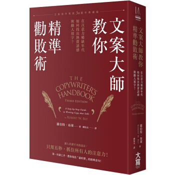 文案大師教你精準勸敗術：在注意力稀缺年代，如何找齣熱賣語感與動人用字？ pdf epub mobi 電子書 下載