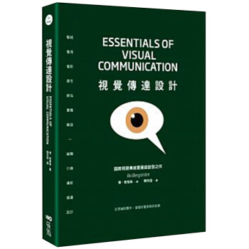 視覺傳達設計：國際重量級啓發之作，從理論到實作，掌握好畫面與好故事/港台繁体中文图书 pdf epub mobi 电子书 下载