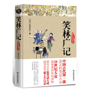 笑林廣記 精裝插圖本 pdf epub mobi 電子書 下載