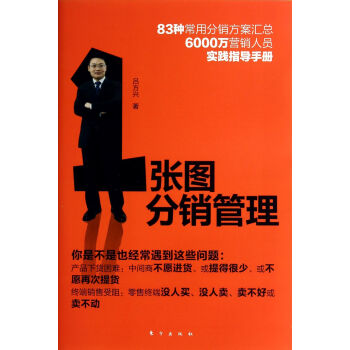 1張圖分銷管理 pdf epub mobi 電子書 下載