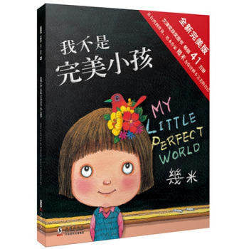 幾米繪本：我不是完美小孩 書籍圖書 pdf epub mobi 電子書 下載