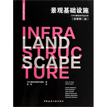 景观基础设施(第二版)【SWA基础设施研究提案,曾颖】 pdf epub mobi 电子书 下载