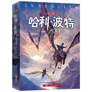 哈利·波特與鳳凰社(紀念版) pdf epub mobi 電子書 下載