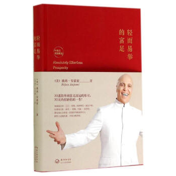 輕而易舉的富足(中英文雙語新版) pdf epub mobi 電子書 下載