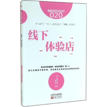 綫下體驗店(20) pdf epub mobi 電子書 下載