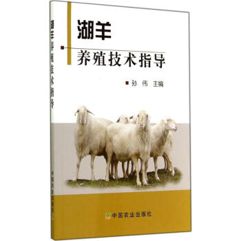 湖羊養殖技術指導