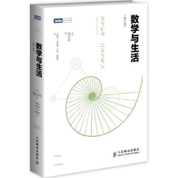 数学与生活(修订版) pdf epub mobi 电子书 下载