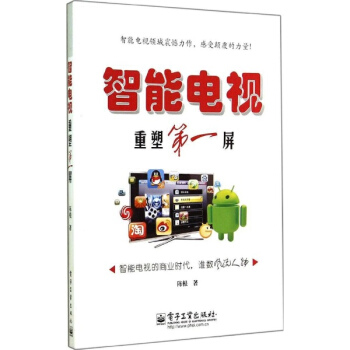 智能電視 pdf epub mobi 電子書 下載