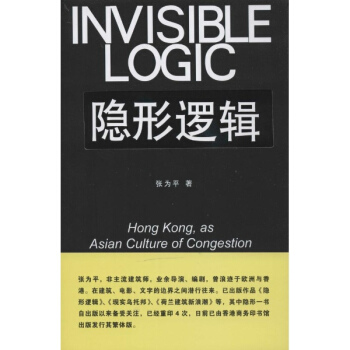 隱形邏輯 pdf epub mobi 電子書 下載