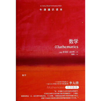 数学/牛津通识读本 pdf epub mobi 电子书 下载