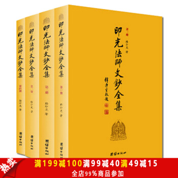 印光法师文钞全集 全四册 释印光著 净空法师等推荐 经典传统文化心灵与修养 佛学入门佛教书 pdf epub mobi 电子书 下载