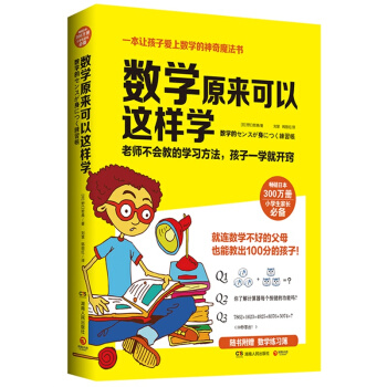 數學原來可以這樣學