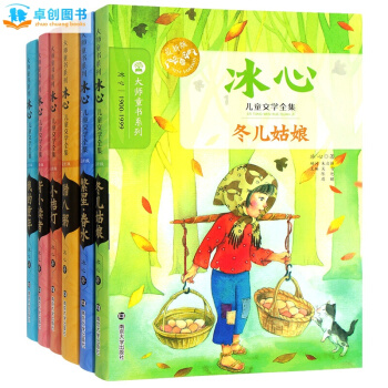 冰心兒童文學全集6冊 含寄小讀者 小桔燈 繁星春水等 7-12歲小學生3-6年級必讀課外書 pdf epub mobi 電子書 下載