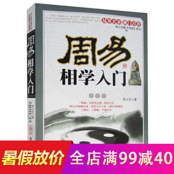 周易相學入門 配圖文本 看相識人算卦測吉凶斷陰陽運程 周易易經五行麵相學入門基礎知識書籍 pdf epub mobi 電子書 下載